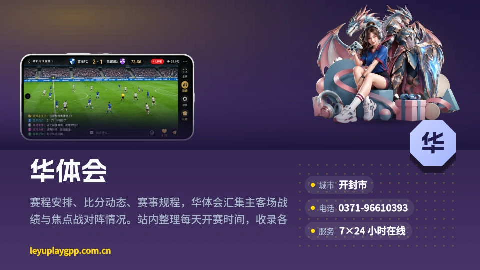 华体会是谁
